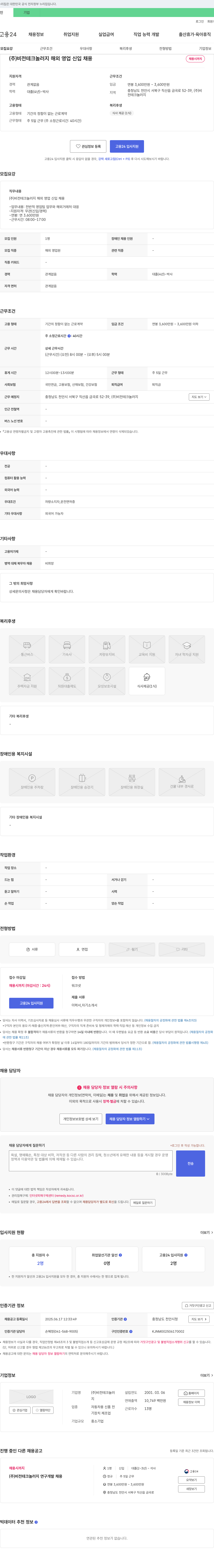 비전테크놀러지 해외 영업 신입 채용 채용공고