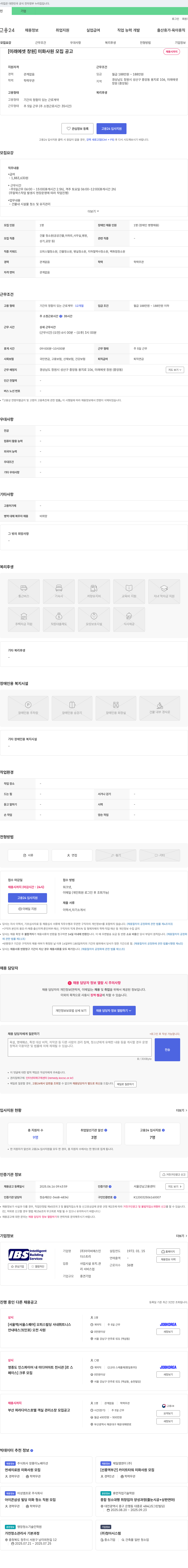 아이비에스인 [미래에셋 창원] 미화 사원 모집 공고 채용공고