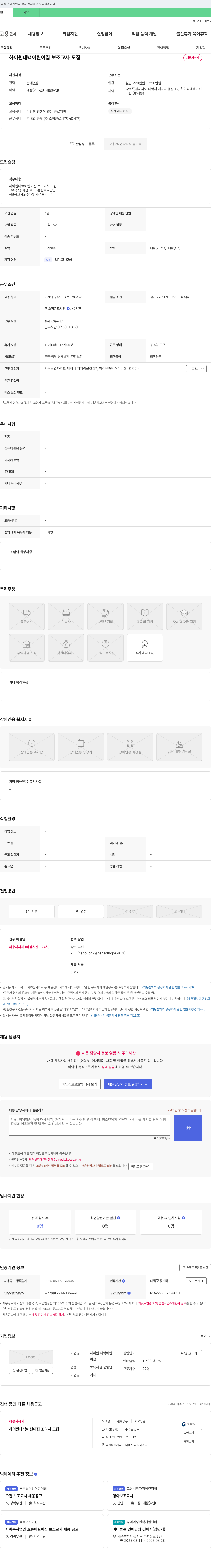 하이원태백어린이집 하이원 태백 어린이집 보조 교사 모집 채용공고