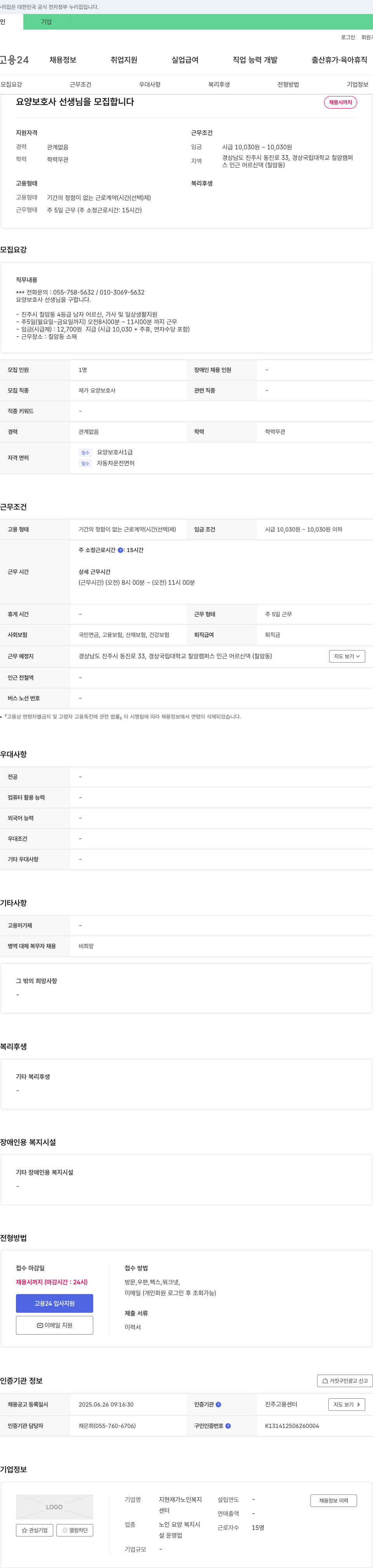 지현재가노인복지센터 요양보호사 선생님을 모집합니다 채용공고
