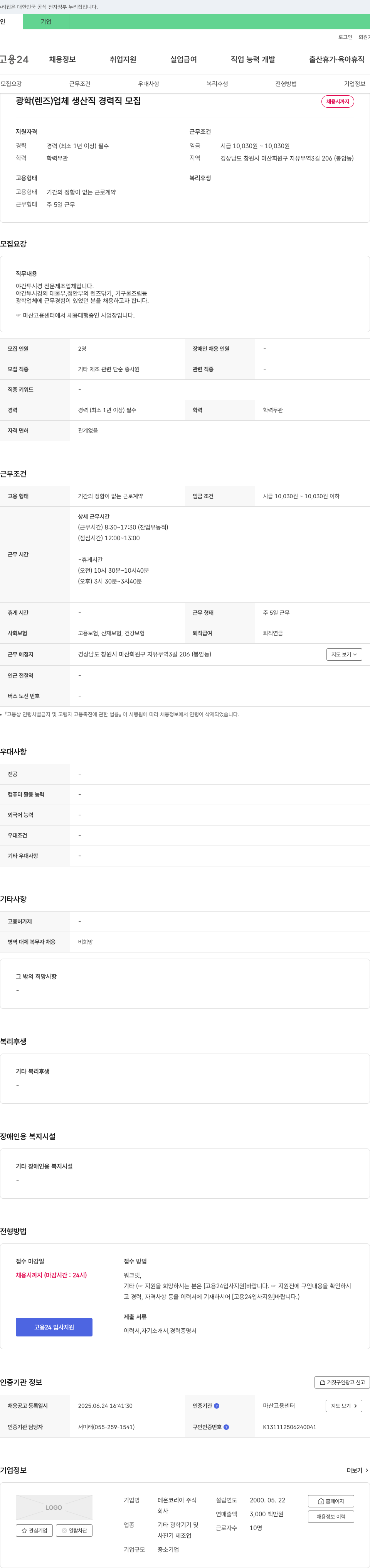 테온코리아 광학 렌즈 업체 생산직 경력직 모집 채용공고