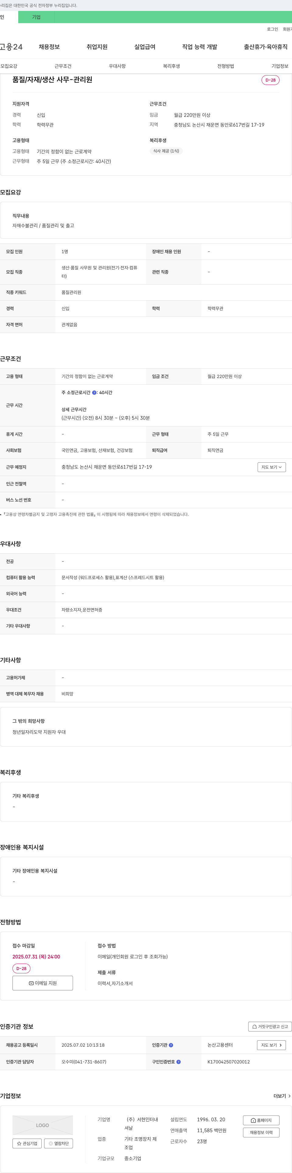 서현인터내 품질/자재/생산 사무 관리원 채용 채용공고