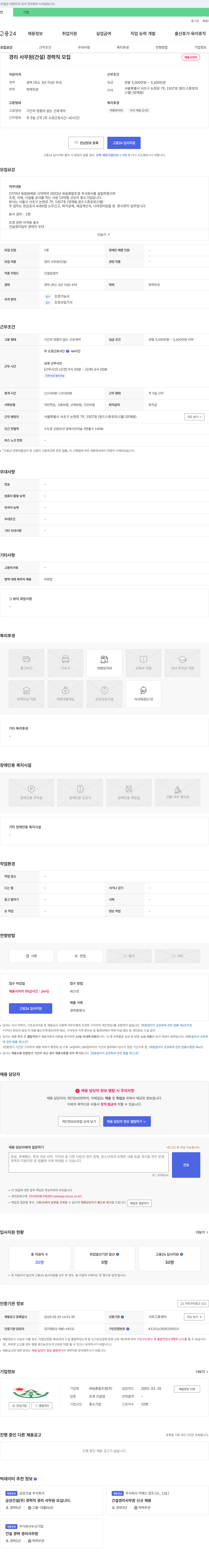 육림종합조경 경리 사무원(건설) 경력직 모집 채용공고