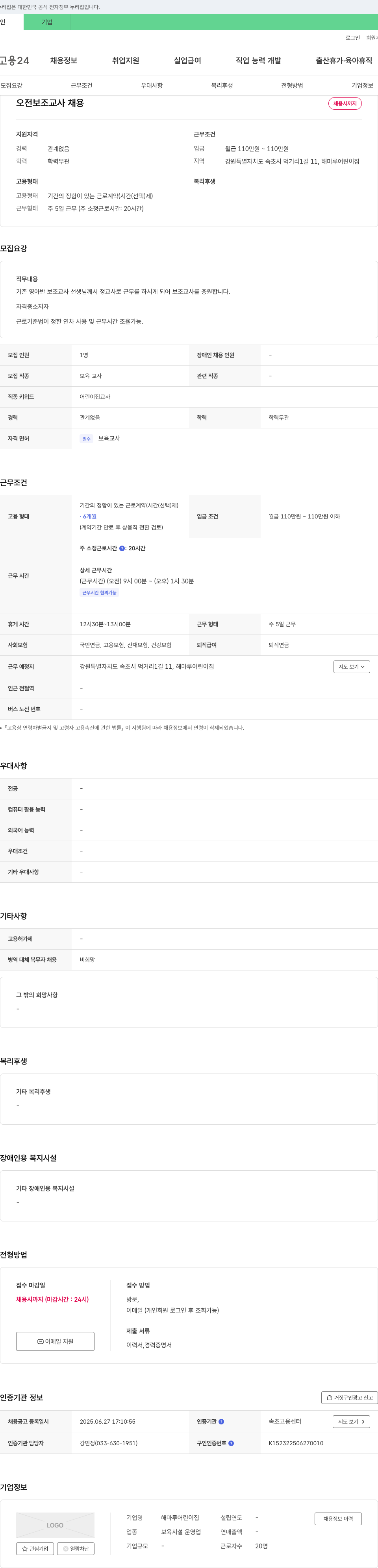 해마루어린이집 오전 보조 교사 채용 채용공고