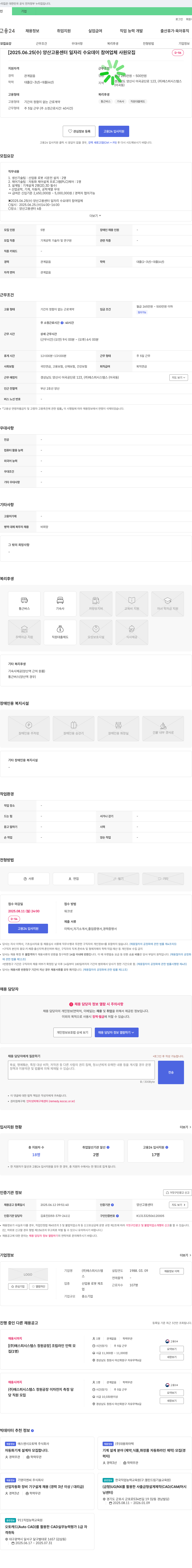 에스피시스템스 2025.06.25(수) 양산고용센터 일자리 수요 데이 참여 업체 사원 모집 채용공고