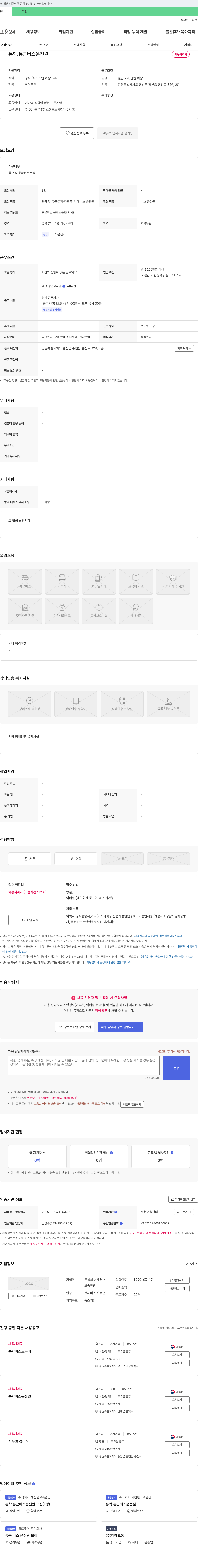 새천년 통학·통근 버스 운전원 모집 채용공고