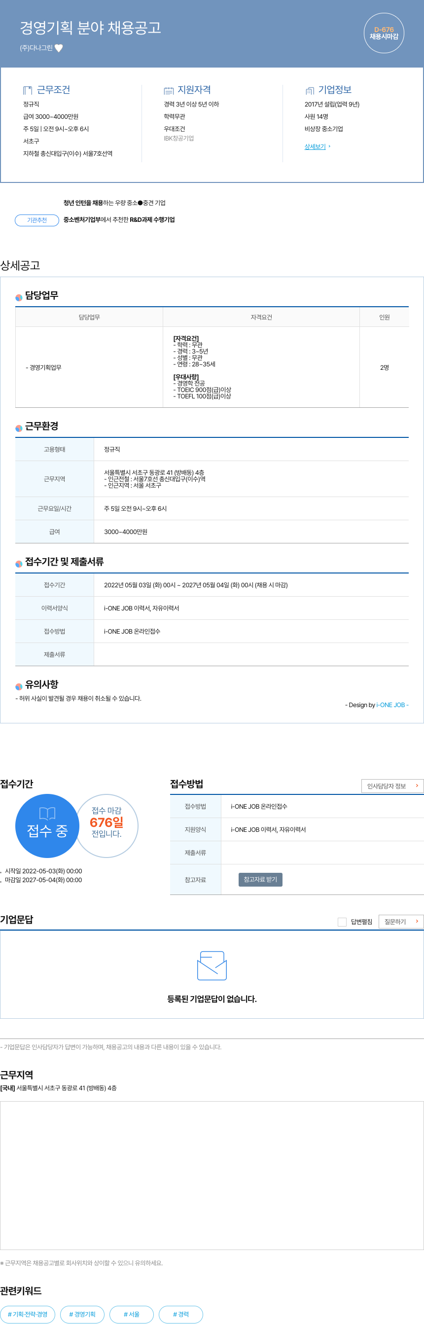 다나그린 경영 기획 분야 채용 공고 채용공고
