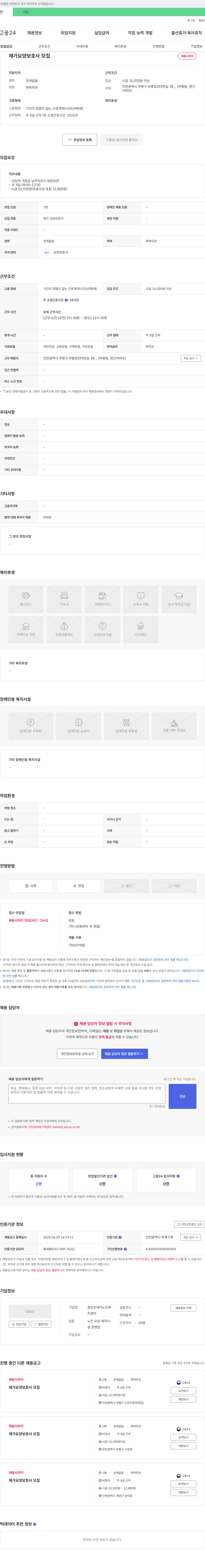 참조은재가노인복지센터 재가 요양 보호사 모집 채용공고