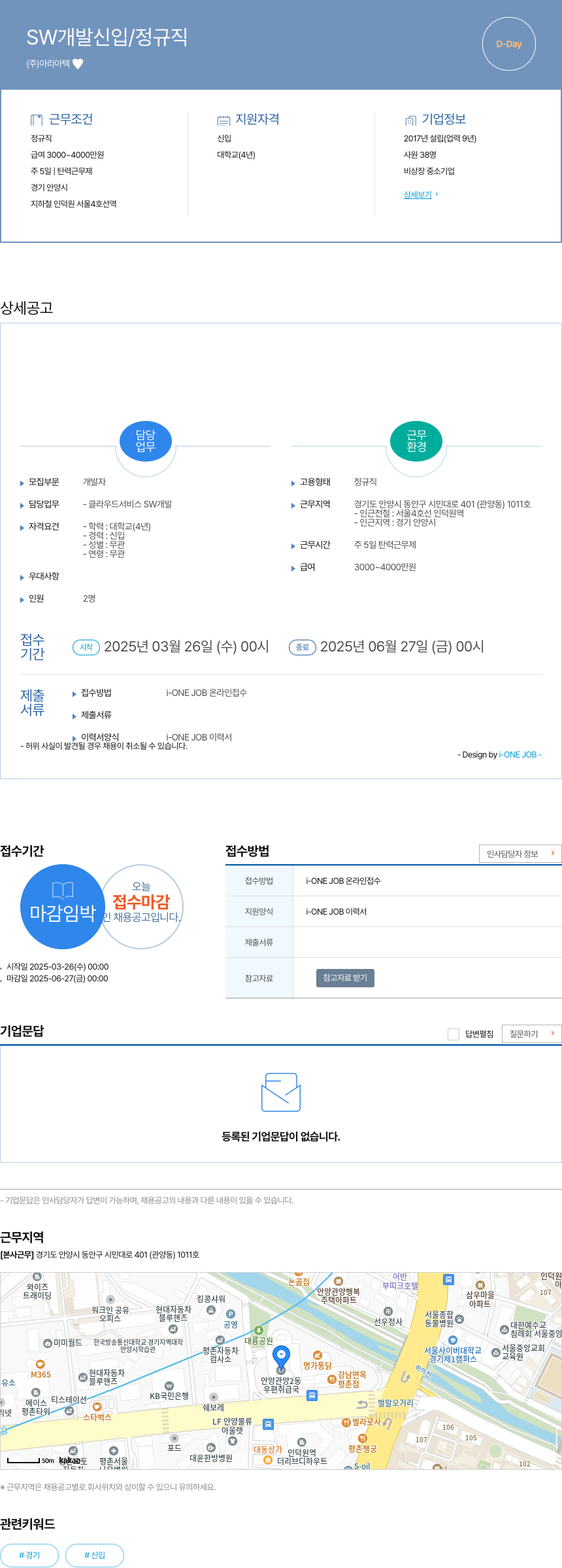 아리아텍 SW 개발 신입 / 정규직 채용공고