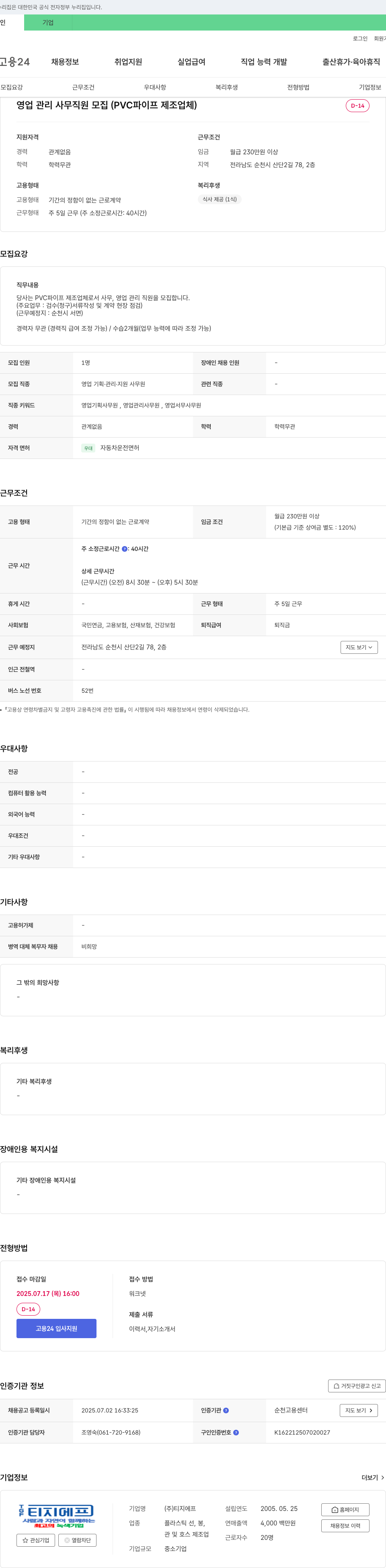 티지에프 영업 관리 사무 직원 모집 (PVC 파이프 제조업체) 채용공고