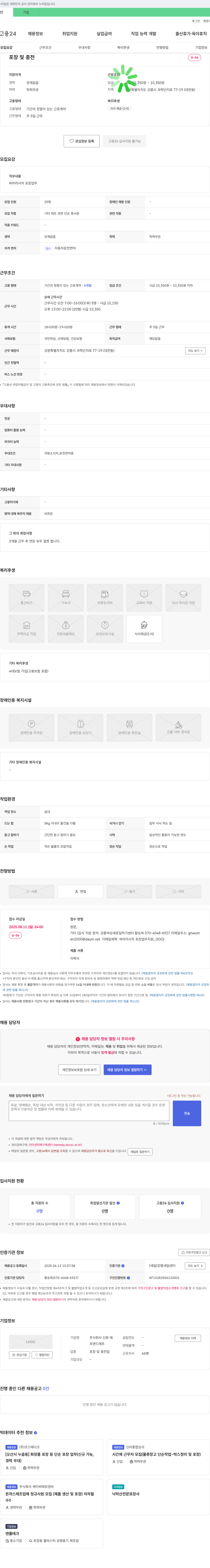 신화 파마 리서치 포장 업무 채용 채용공고