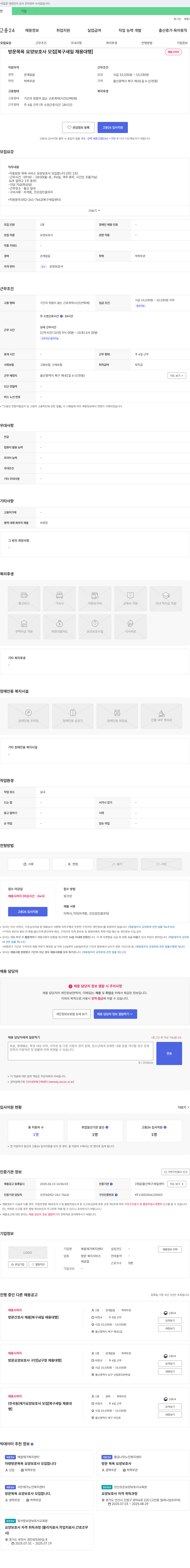 복음재가복지센터 방문 목욕 요양 보호사 모집 [북구 새일 채용 대행] 채용공고