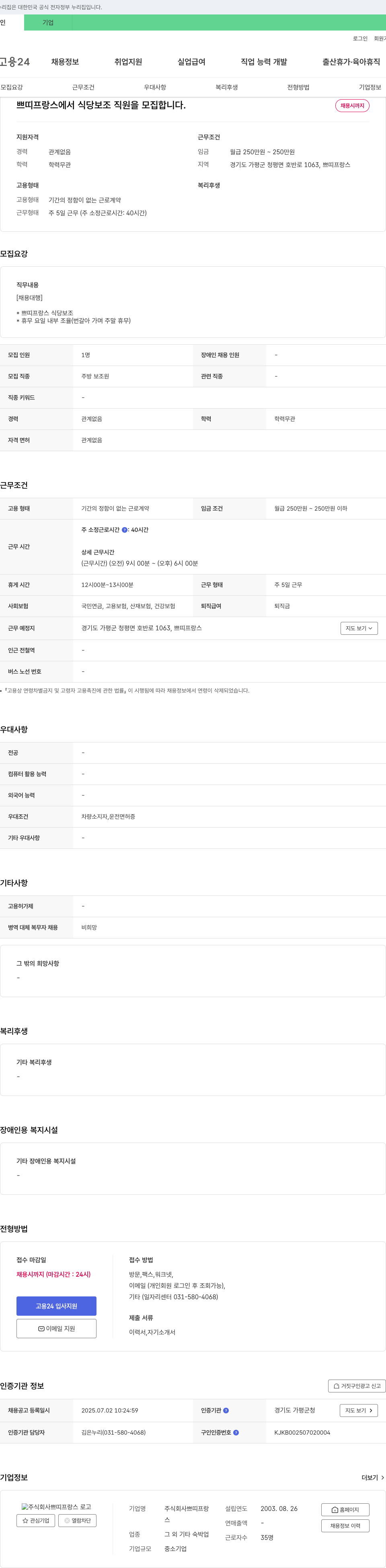 쁘띠프랑스 쁘띠 프랑스 식당 보조 직원 모집 채용공고