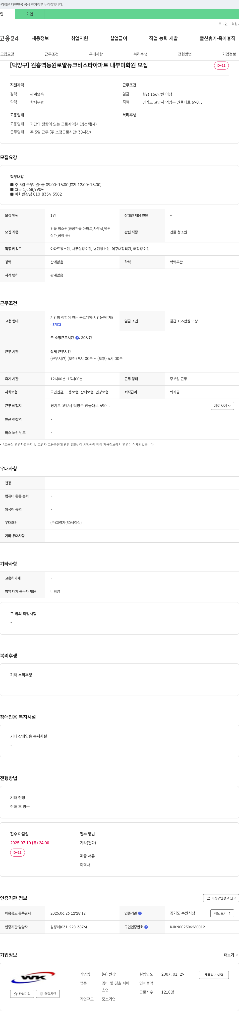원광 (공고 제목 없음) 채용공고