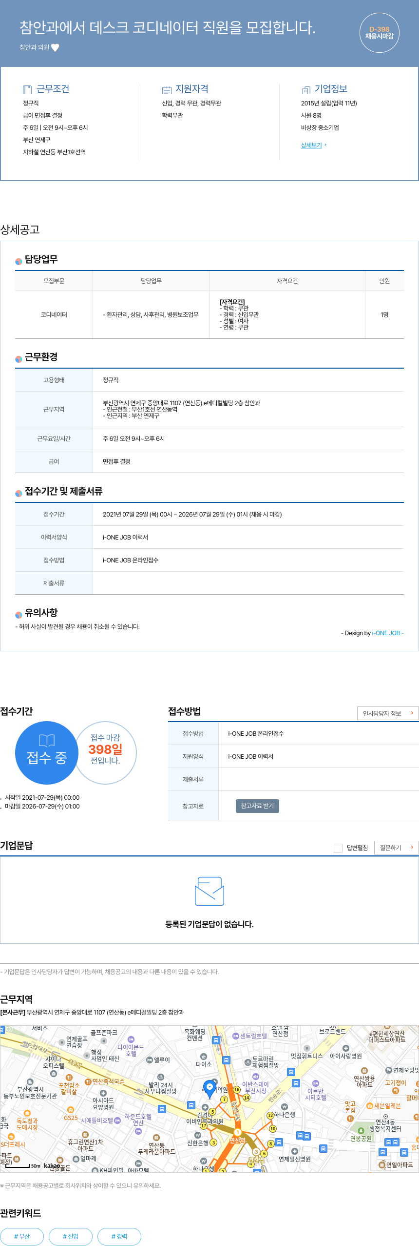 참안과 데스크 코디네이터 직원 모집 채용공고