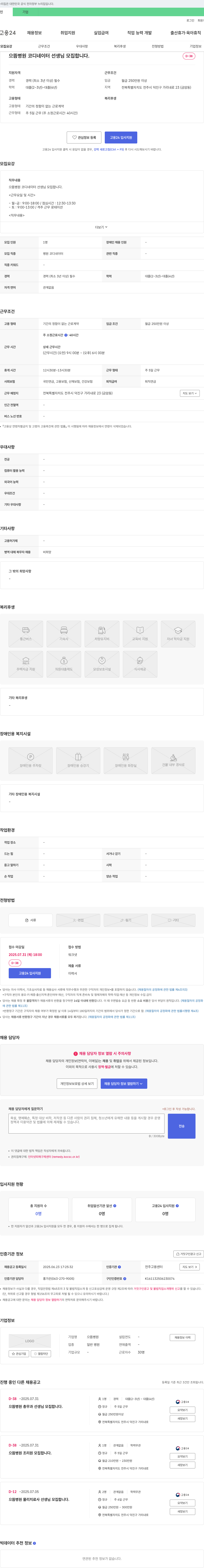 으뜸병원 으뜸병원 코디네이터 선생님 모집 채용공고