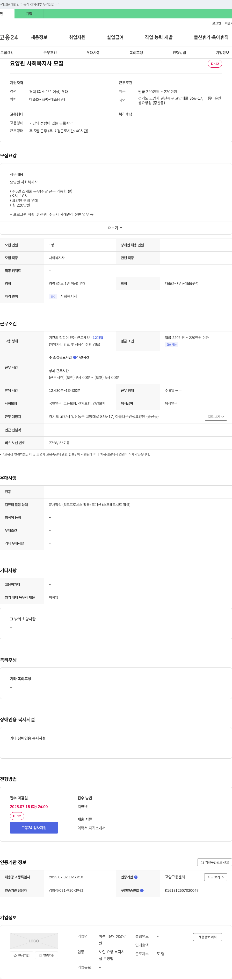 아름다운인생요양원 요양원 사회복지사 모집 채용공고