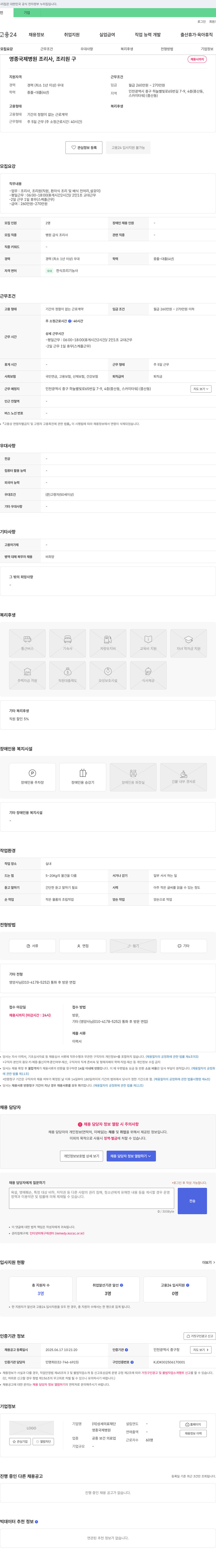 성세의료재단영종국제병원 영종국제병원 조리사, 조리원 채용 채용공고