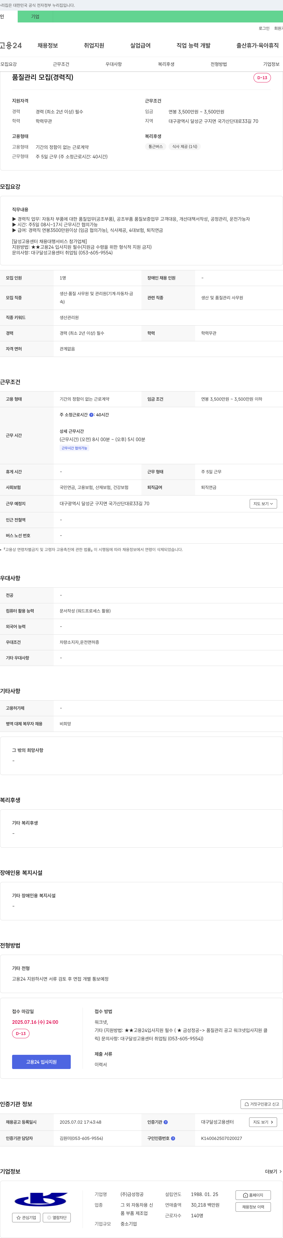 금성정공 품질 관리 모집 (경력직) 채용공고