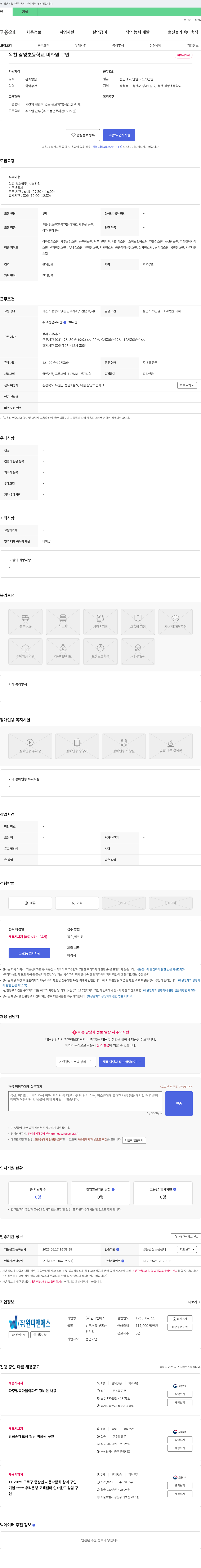 윈피앤에스 (공고 제목 없음) 채용공고