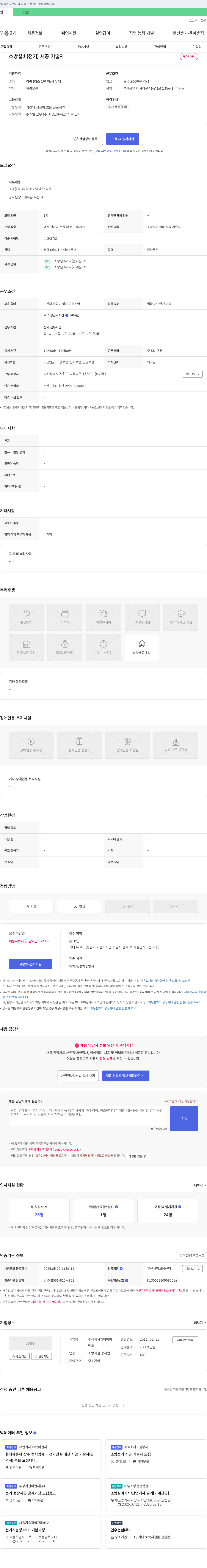 케이아이 소방 설비(전기) 시공 기술자 채용 채용공고