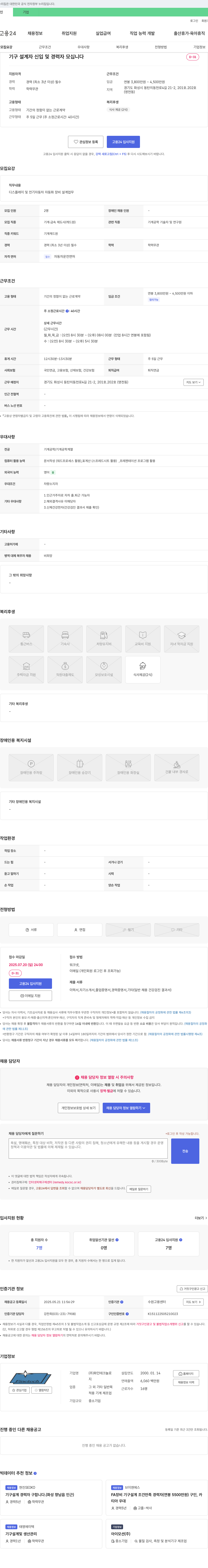 화인테크놀로 기구 설계자 신입 및 경력자 모십니다 채용공고