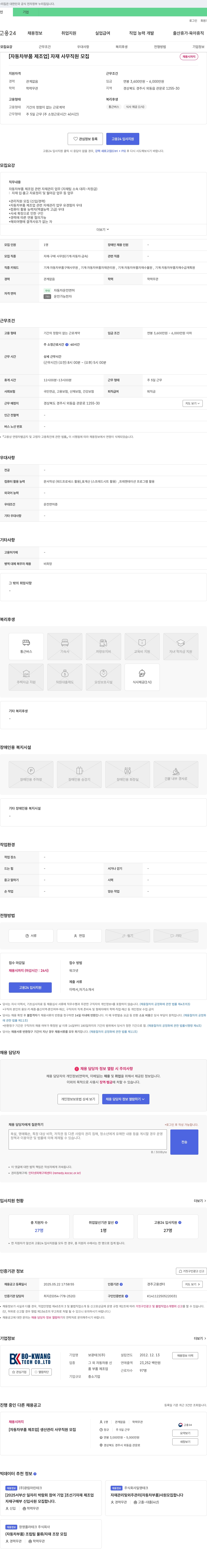 보광테크 [자동차 부품 제조업] 자재 사무 직원 모집 채용공고