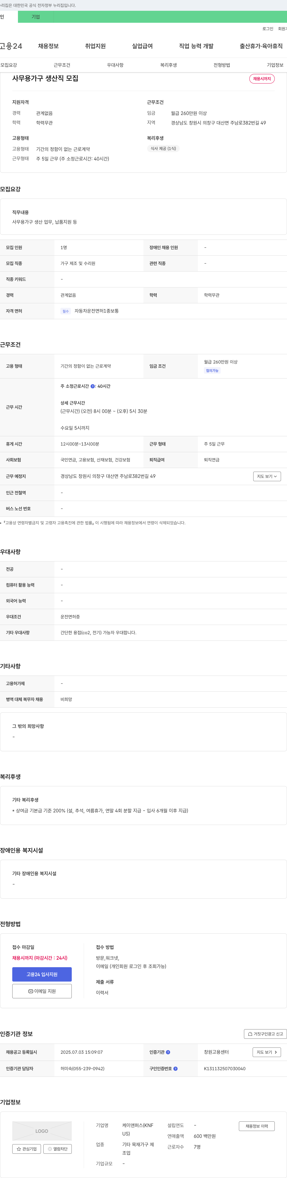 케이앤퍼스 사무용 가구 생산직 모집 채용공고