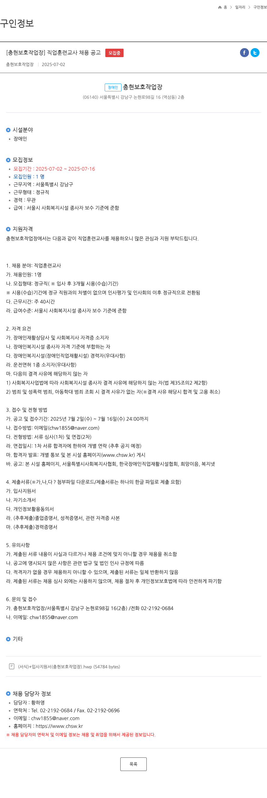 충현보호작업장 직업 훈련 교사 채용 공고 채용공고
