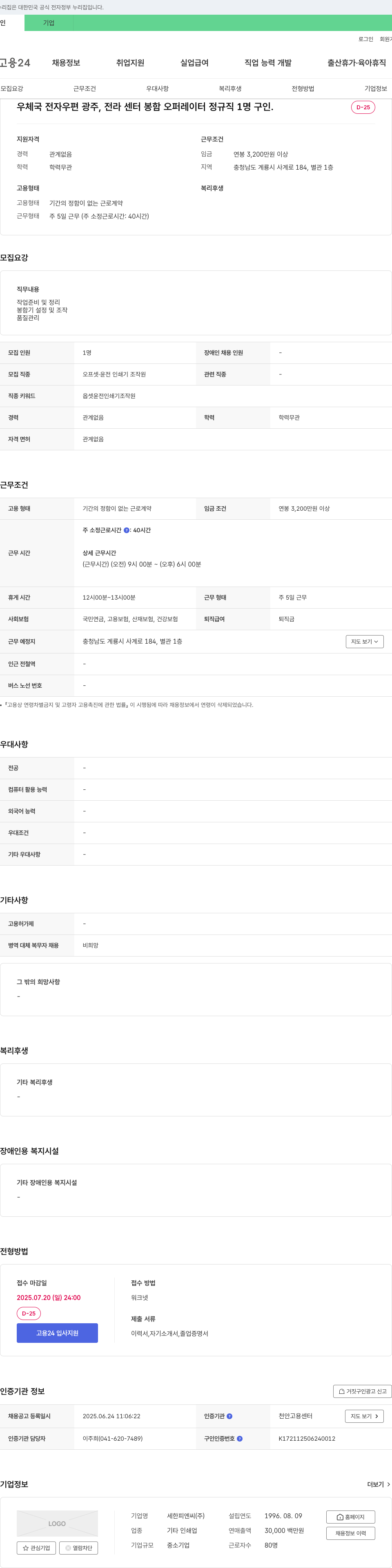 세한피엔씨 우체국 전자우편 광주, 전라센터 봉함 오퍼레이터 정규직 채용 채용공고