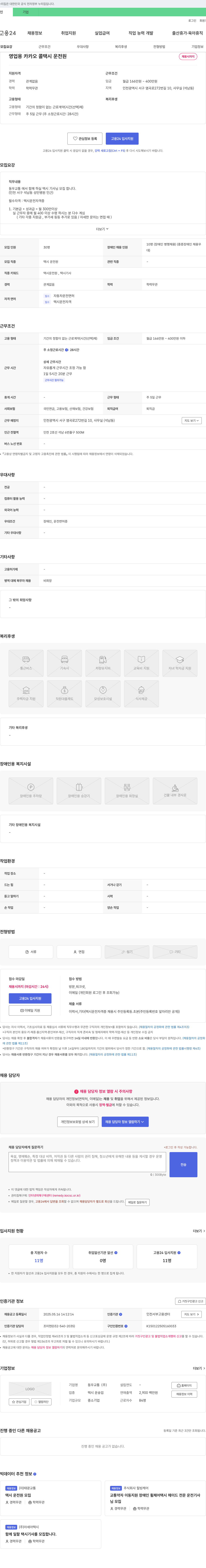 동우교통 영업용 카카오 콜택시 운전원 채용 채용공고