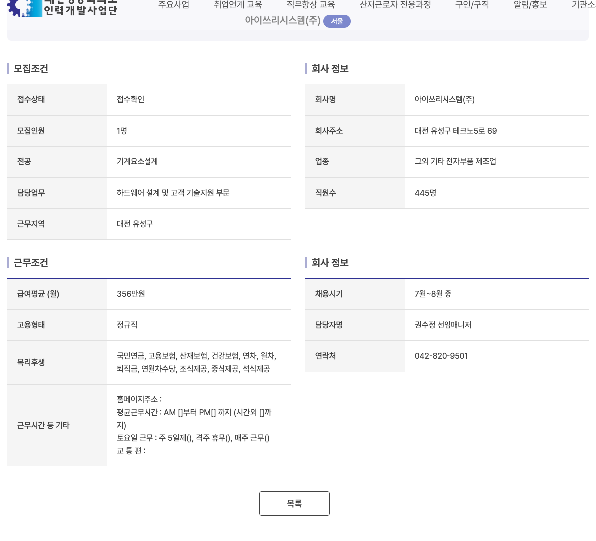 아이쓰리시스템 하드웨어 설계 및 고객 기술 지원 부문 직원 채용 채용공고