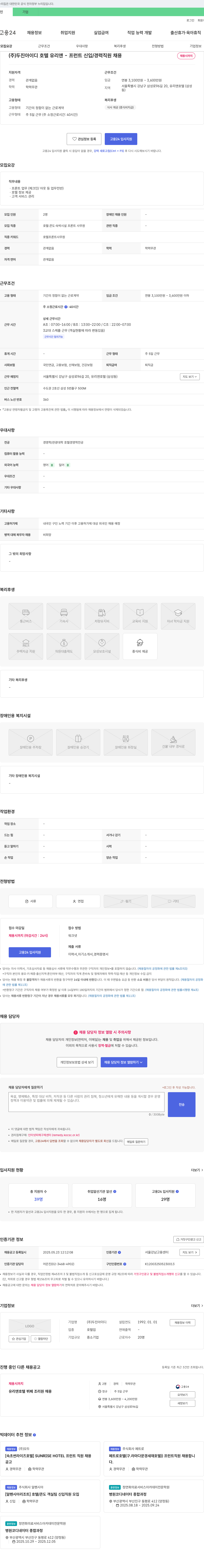 두진아이디 유리앤호텔 프런트 신입/경력 직원 채용 채용공고