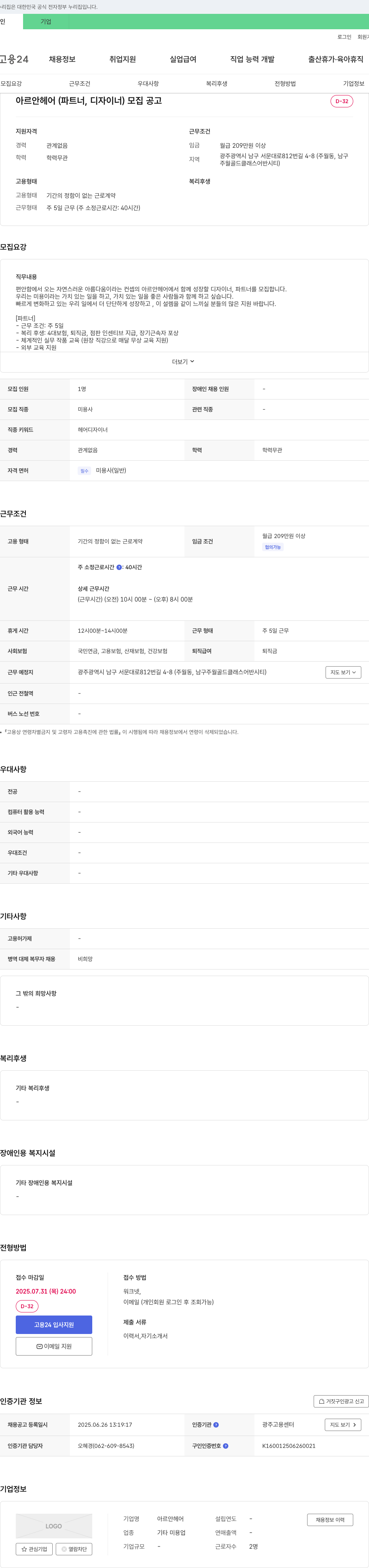 아르안헤어 아르 안 헤어 (파트너, 디자이너) 모집 공고 채용공고