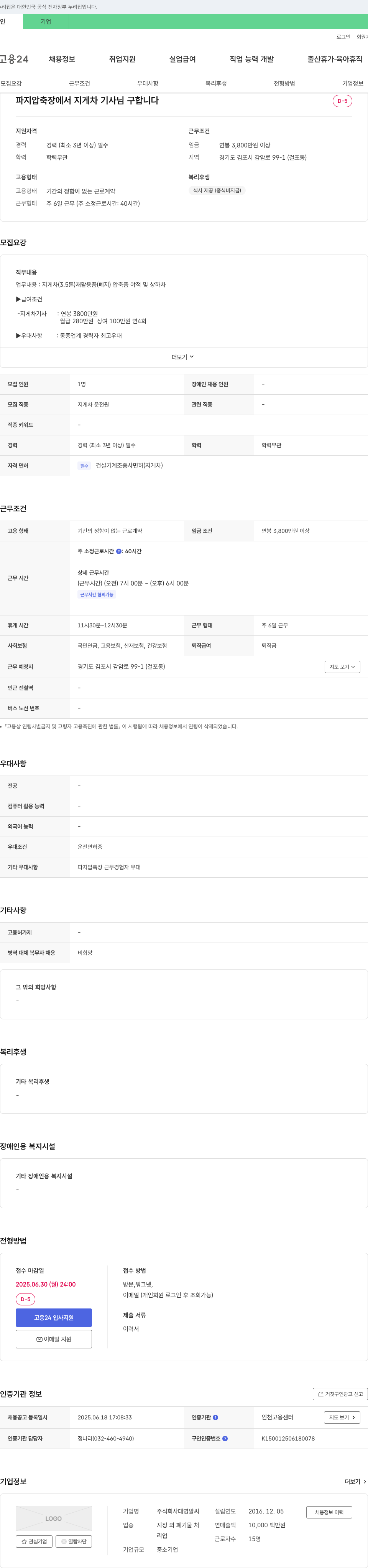대영알씨 파지 압축장에서 지게차 기사님 구합니다 채용공고