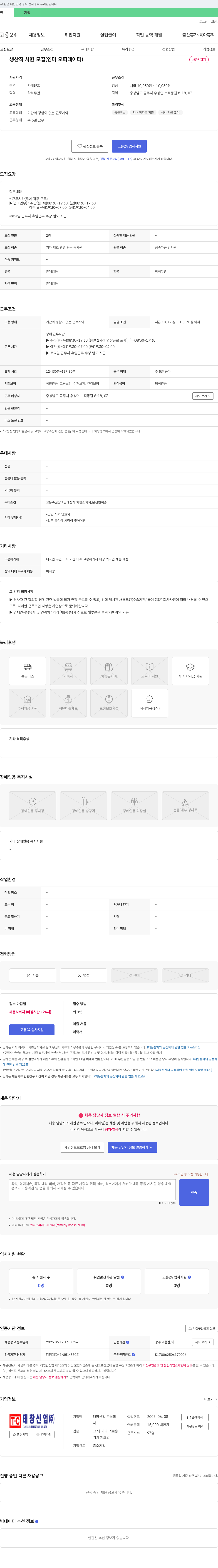 태창산업 생산직 사원 모집 (연마 오퍼레이터) 채용공고