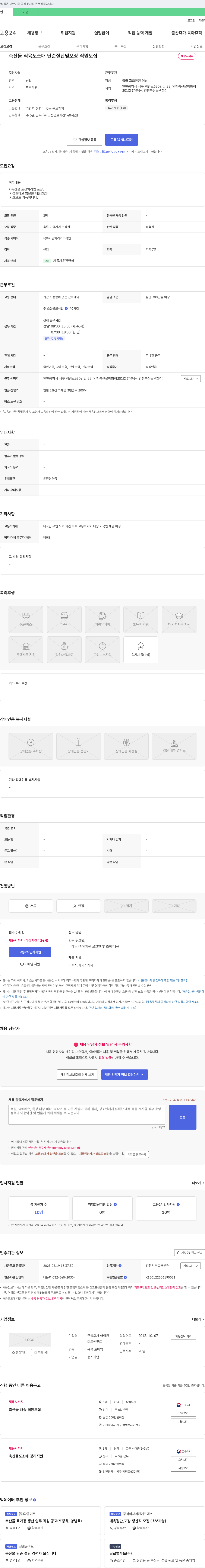 아이원 (공고 제목 없음) 채용공고