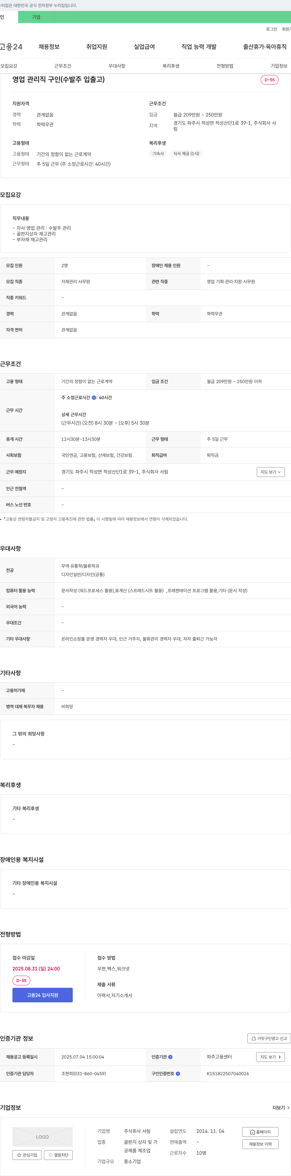 서림 영업 관리직 구인 (수발주 입출고) 채용공고