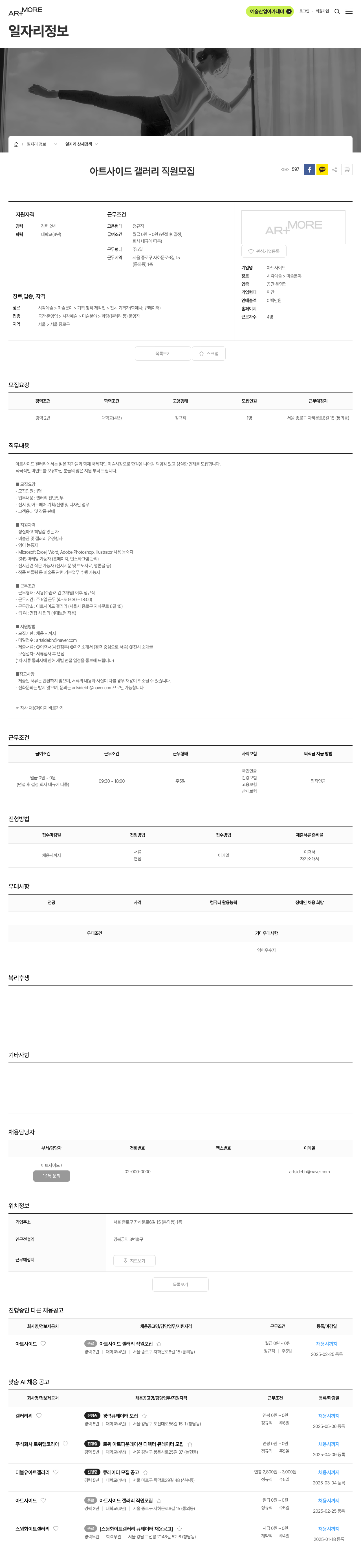 아트사이드 아트 사이드 갤러리 직원 모집 채용공고