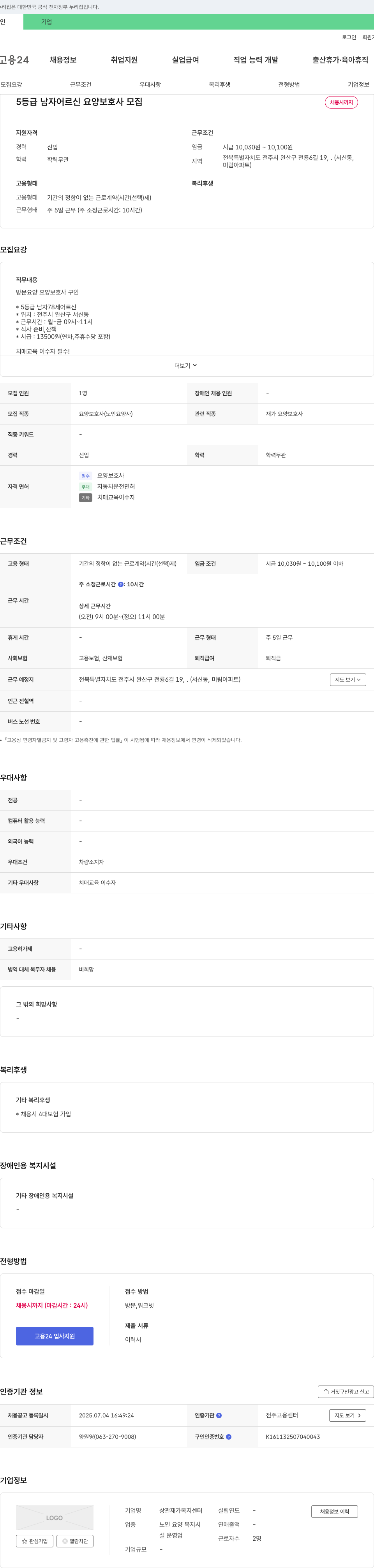 상관재가복지센터 5등급 남자 어르신 요양보호사 모집 채용공고