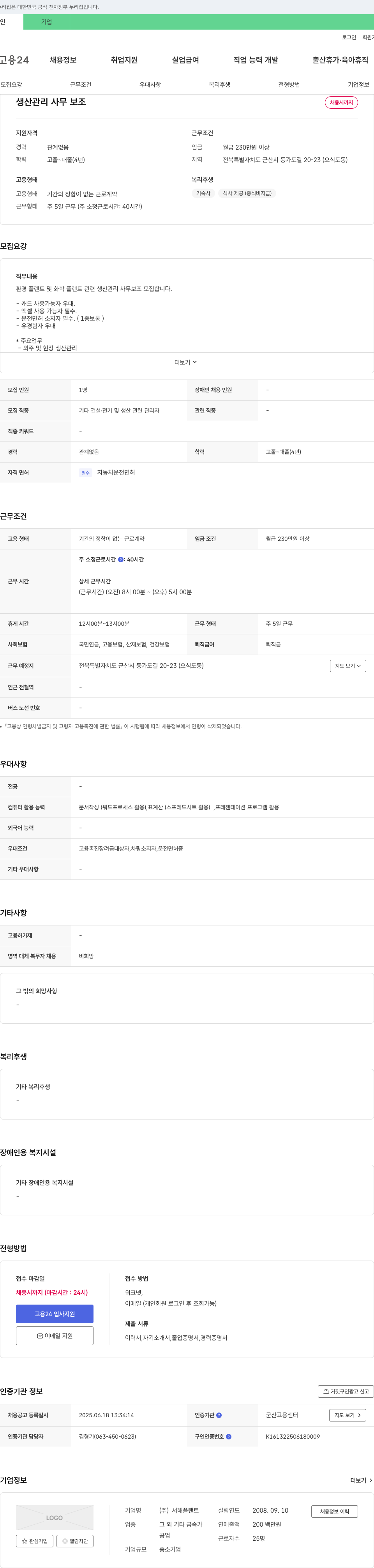 서해플랜트 생산관리 사무보조 채용 채용공고