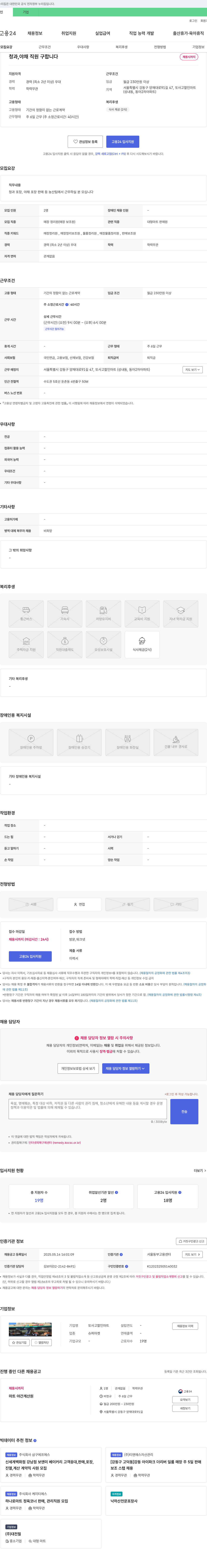 또사고할인마트 청과 야채 직원 구합니다 채용공고