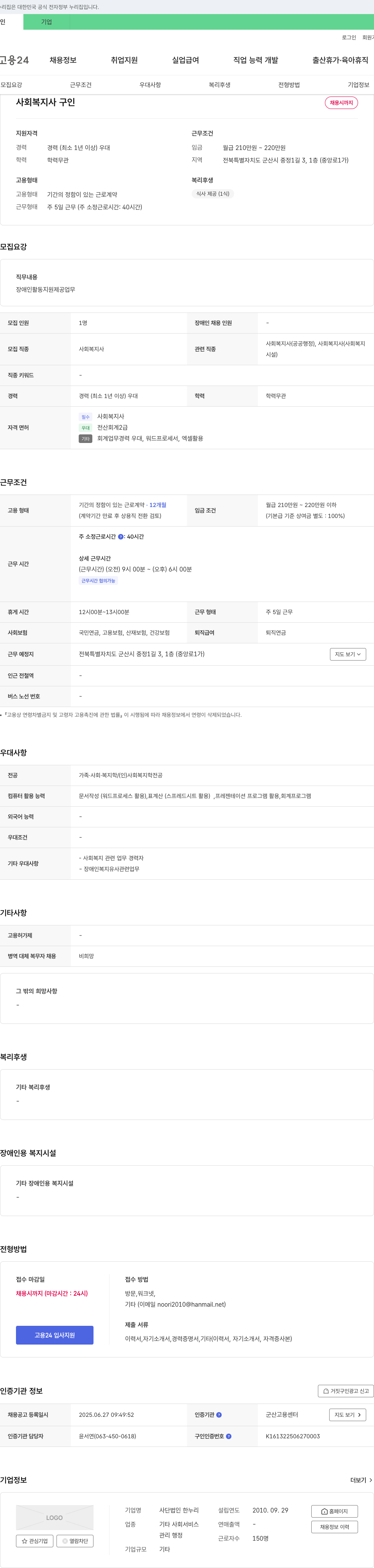 한누리 사회복지사 구인 채용공고