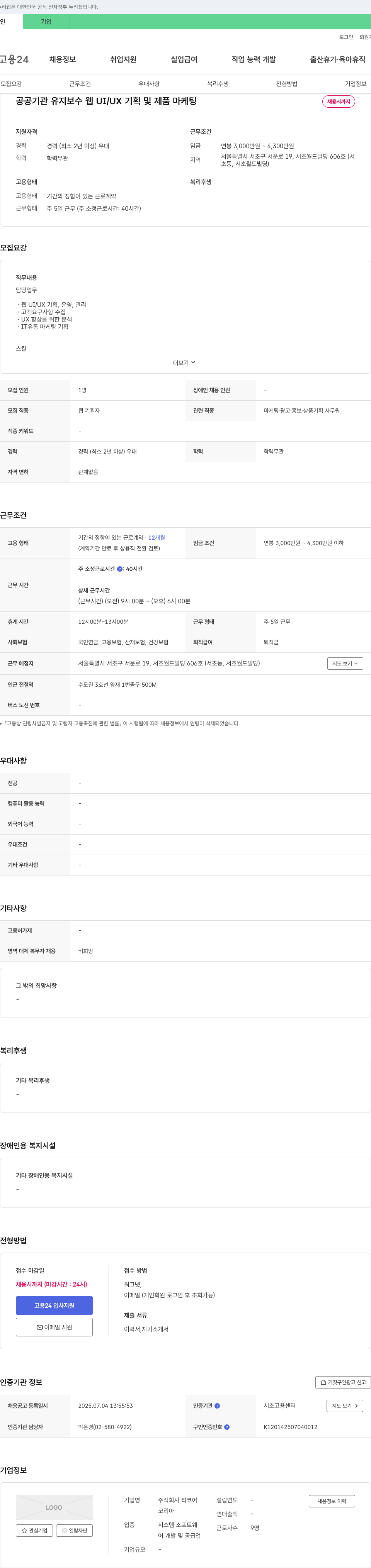 티코어 공공기관 유지보수 웹 UI/UX 기획 및 제품 마케팅 채용 채용공고