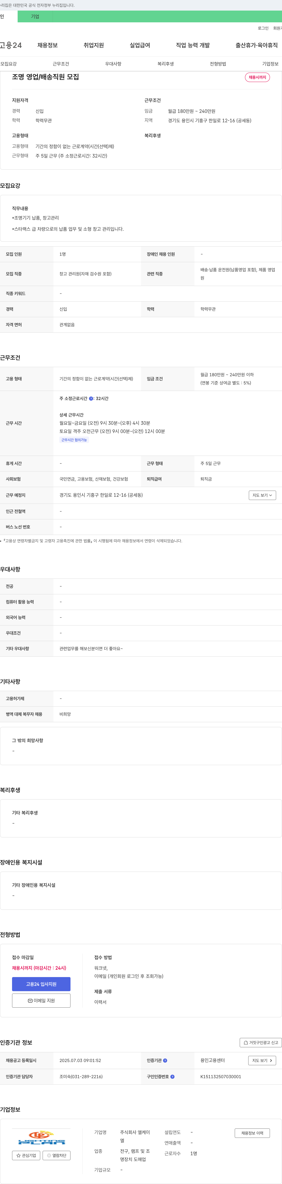 엘케이 조명 영업 / 배송 직원 모집 채용공고