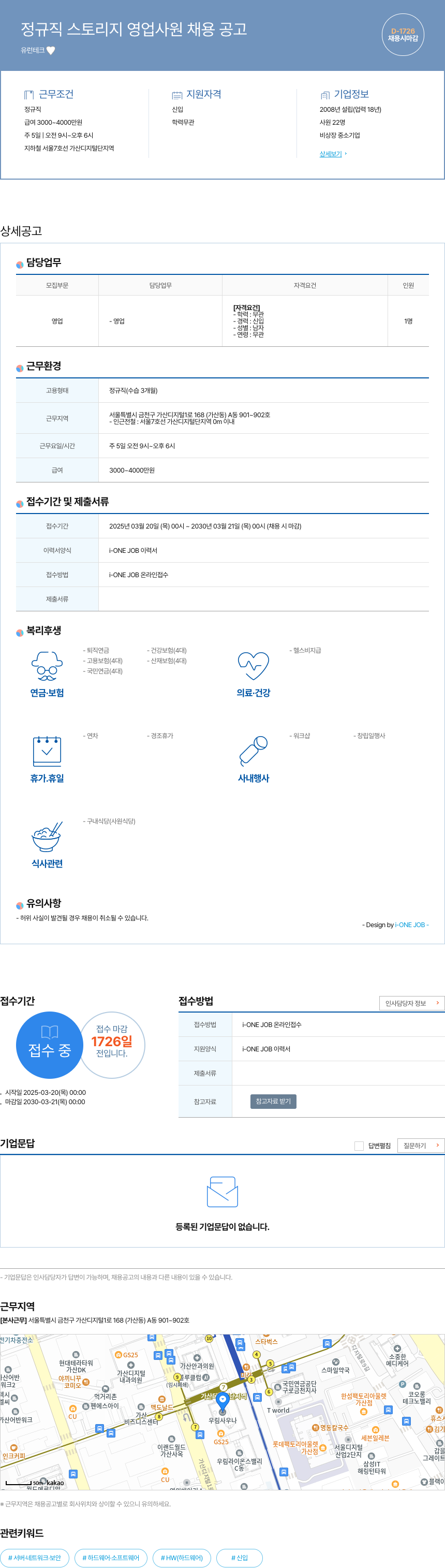 유런테크 정규직 스토리지 영업 사원 채용 공고 채용공고