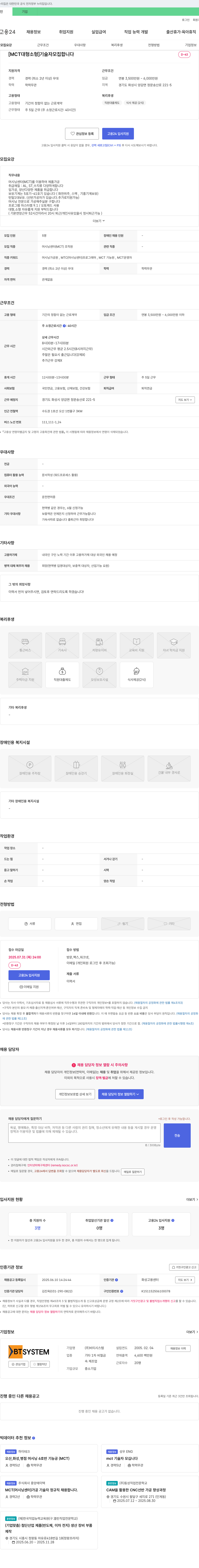 비티시스템 [MCT 대형 소형] 기술자 모집 채용공고