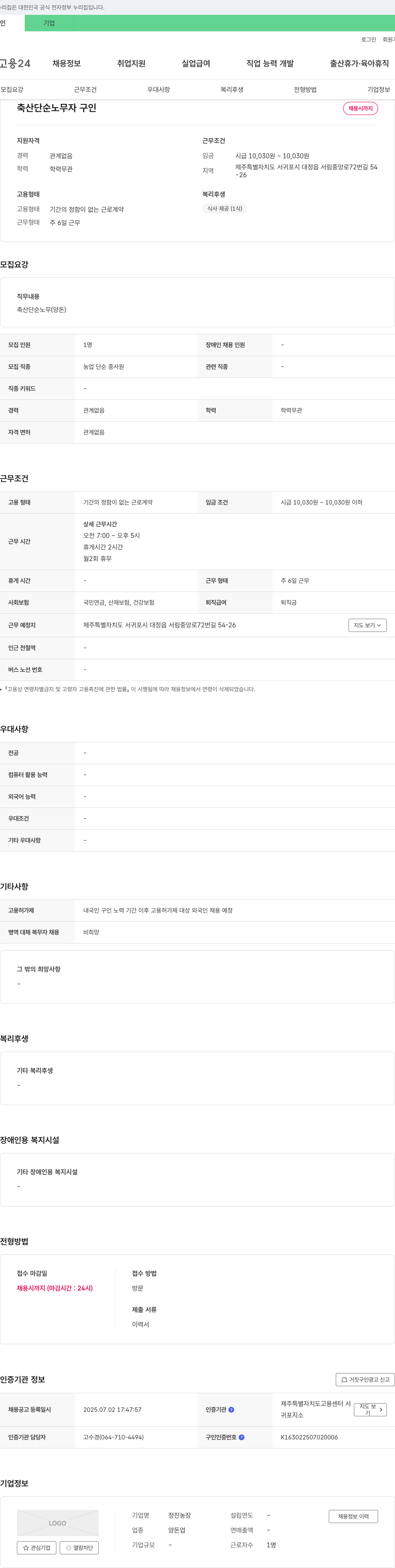 정진농장 축산 단순 노무자 구인 채용공고