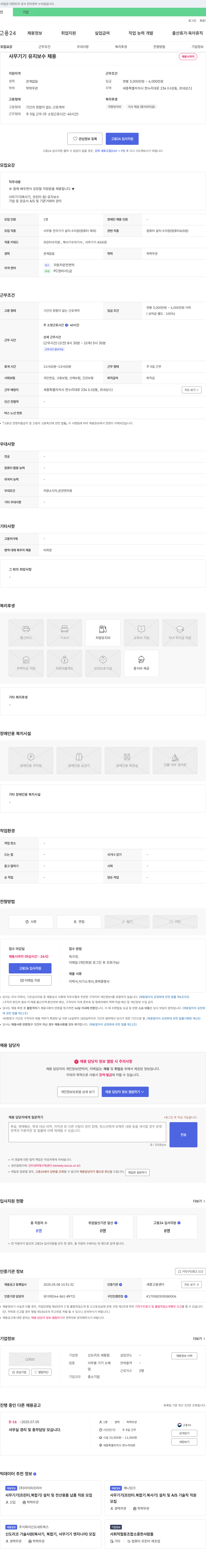 신도리코 세종점 사무기기 유지보수 채용 채용공고