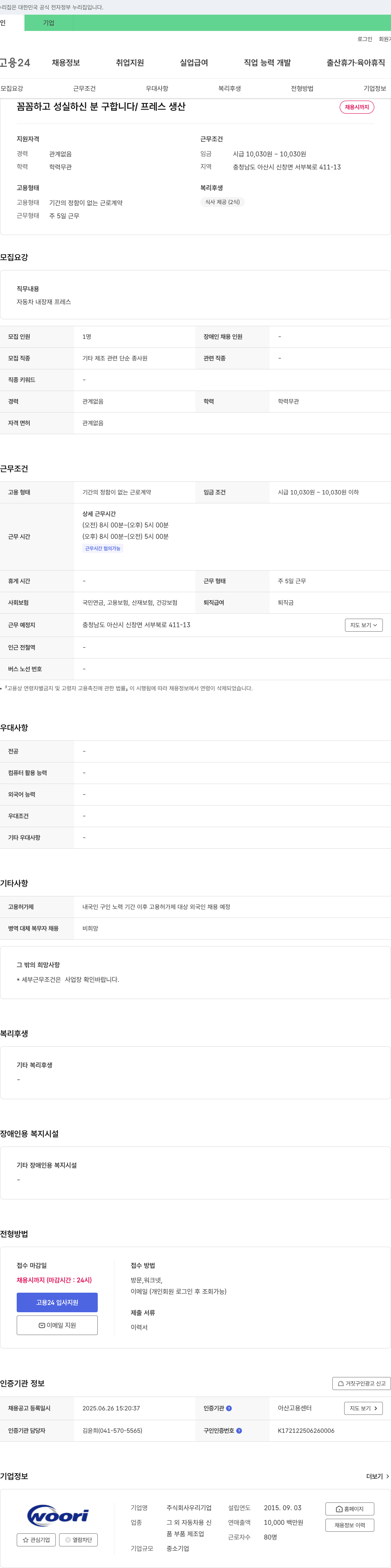 우리 꼼꼼하고 성실하신 분 구합니다 / 프레스 생산 채용공고